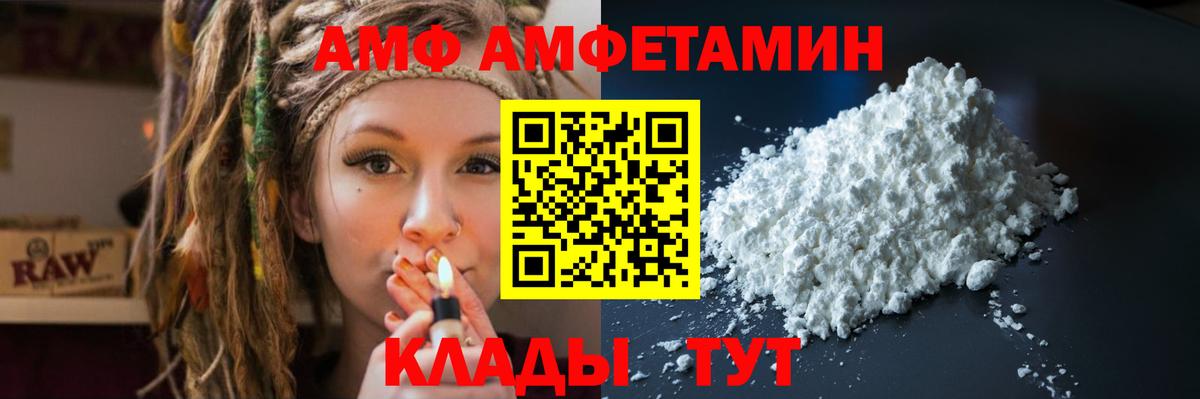 АМФ VHQ Дивногорск