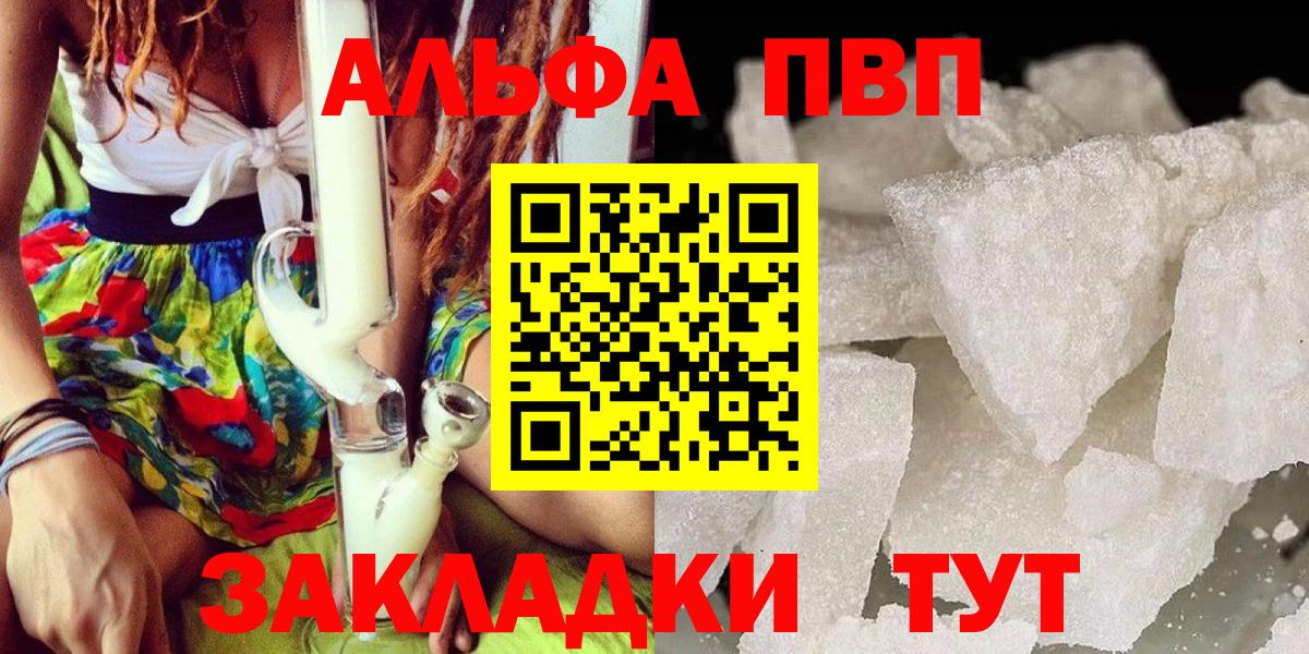 Альфа ПВП Соль Дивногорск