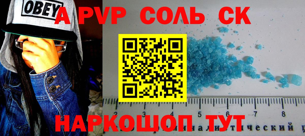 Альфа ПВП VHQ  сколько стоит  Вход с VPN  Альфа ПВП  Дивногорск  А ПВП Crystall 