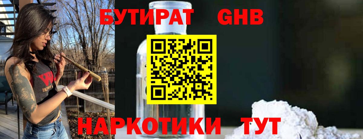 БУТИРАТ вода  Вход с VPN  Дивногорск 
