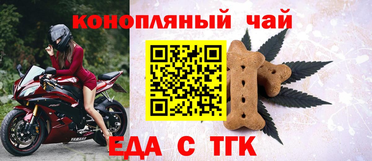 Еда ТГК марихуана  Вход с VPN  Дивногорск 