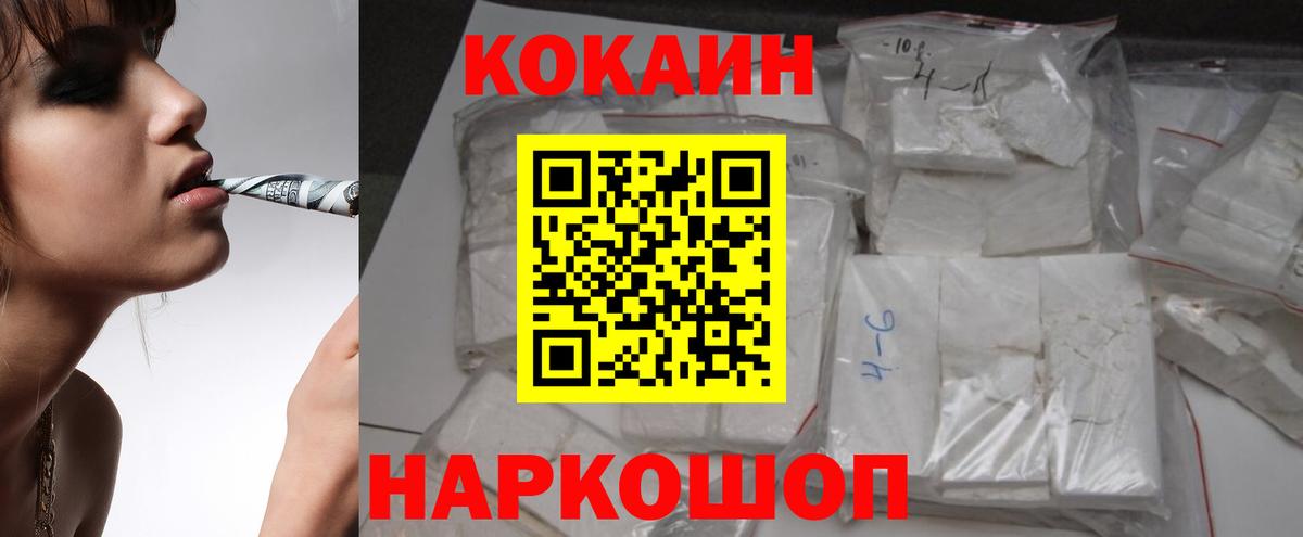 COCAIN Fish Scale  Вход с VPN  сколько стоит  Дивногорск 