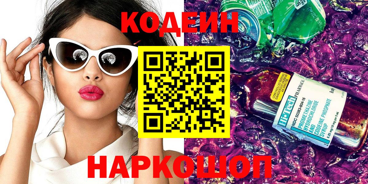 Codein Purple Drank Дивногорск