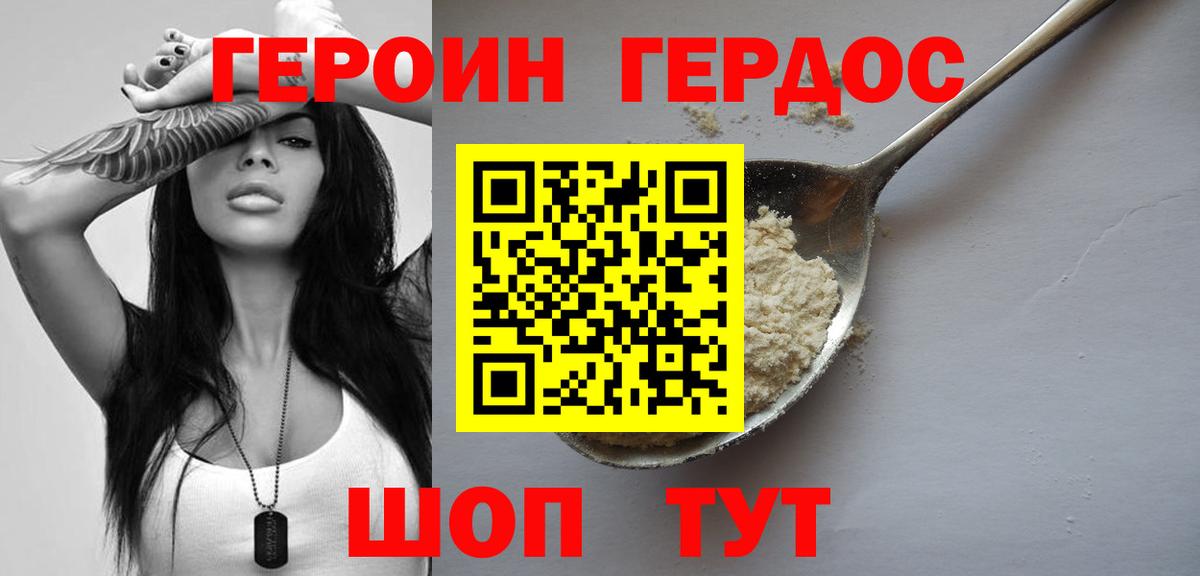 ГЕРОИН хмурый Дивногорск