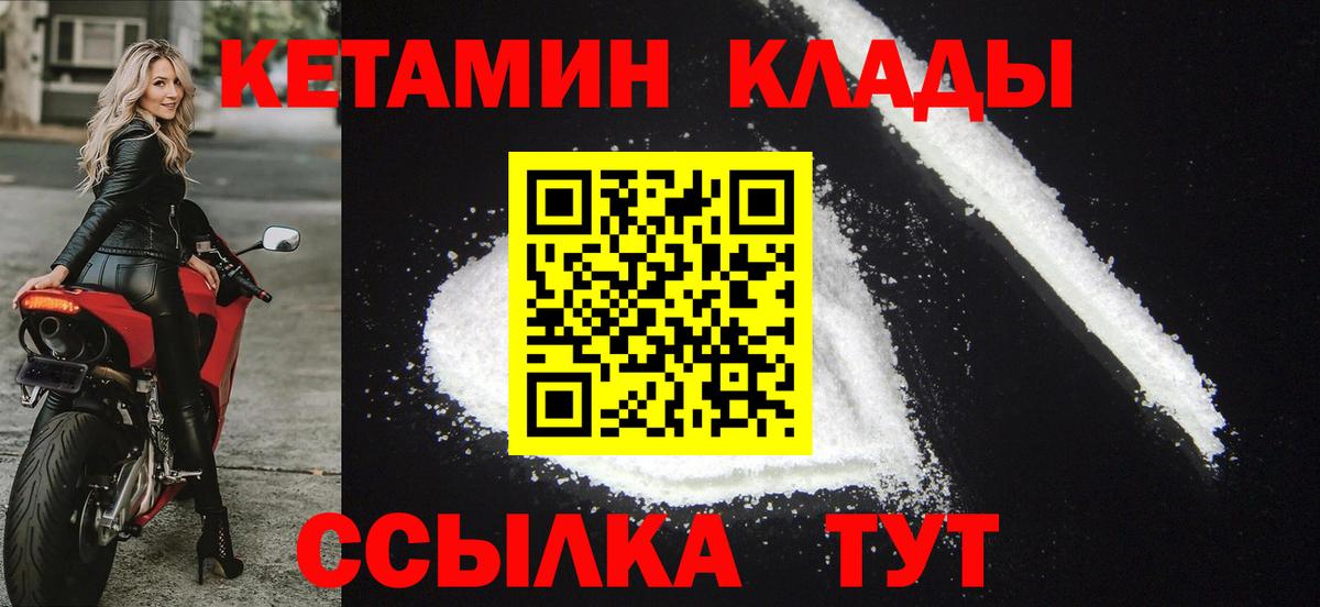 Кетамин VHQ Дивногорск