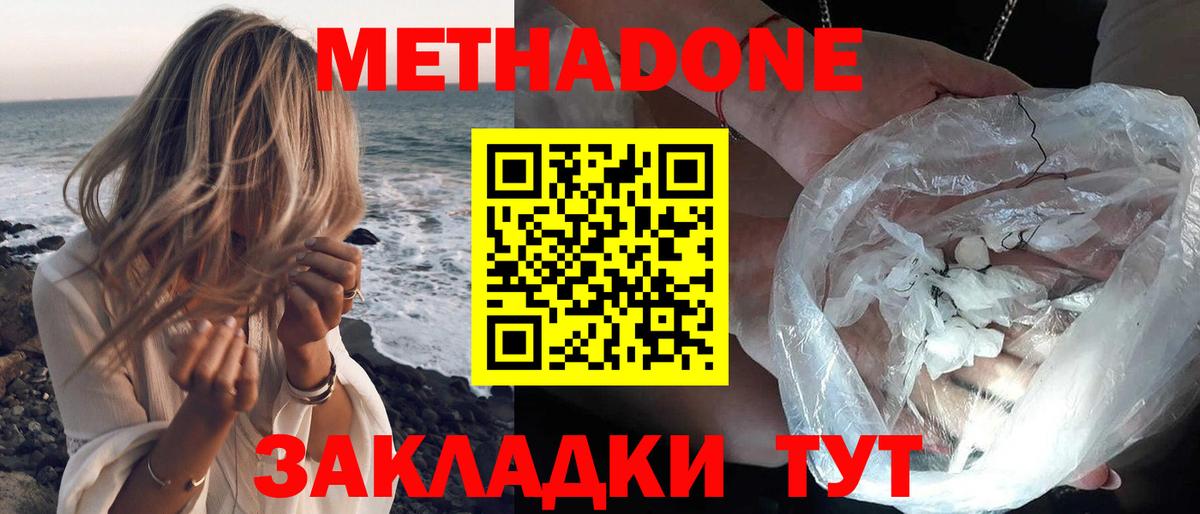 Метадон кристалл  Вход с VPN  кракен ССЫЛКА  Дивногорск  МЕТАДОН methadone 